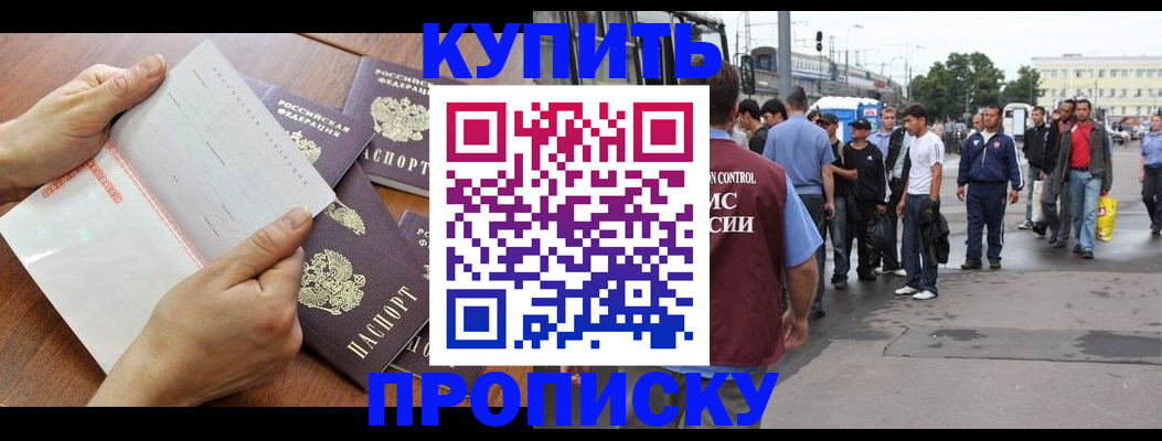 прописка гарантия в Геленджике