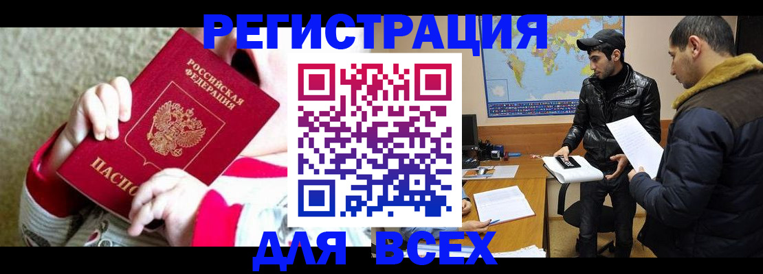 прописка законно в Геленджике